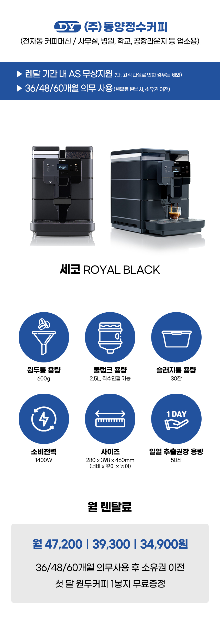 ROYAL BLACK _세코 전자동 에스프레소머신 커피머신 렌탈 ROYAL BLACK (+슬러지 확장통)_2번째 상세정보 동양렌탈 ROYAL BLACK 세코 전자동 에스프레소머신 커피머신 렌탈 ROYAL BLACK (+슬러지 확장통) 상세이미지 3