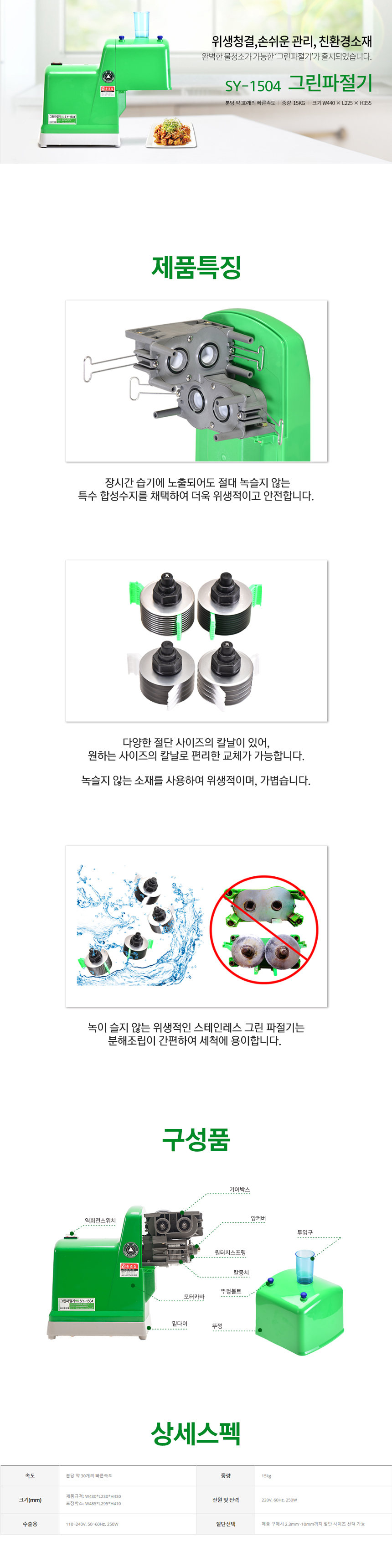 동양렌탈 SY-1504 신영글로벌 업소용 파채 파절기 파절단기 그린파절기 상세이미지 1