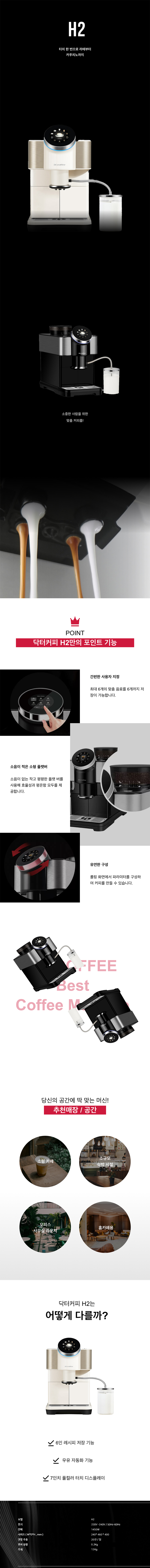 동양렌탈 H2 닥터커피 전자동 에스프레소머신 커피머신 렌탈 상세이미지 1