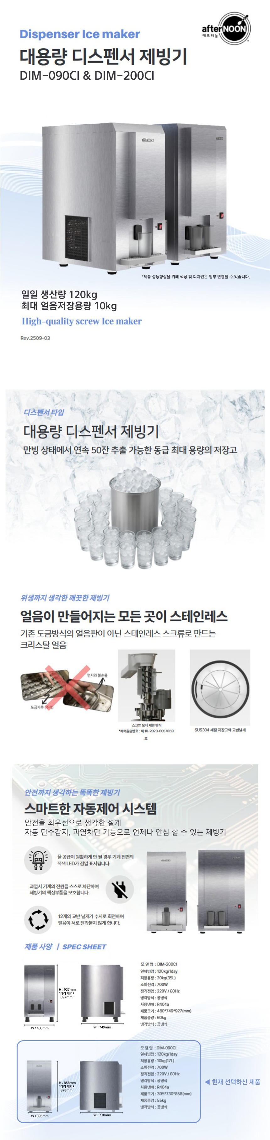 동양렌탈 DIM-090CI 120kg(저장10kg) 애프터눈 디스펜서형 제빙기 렌탈 상세이미지 1