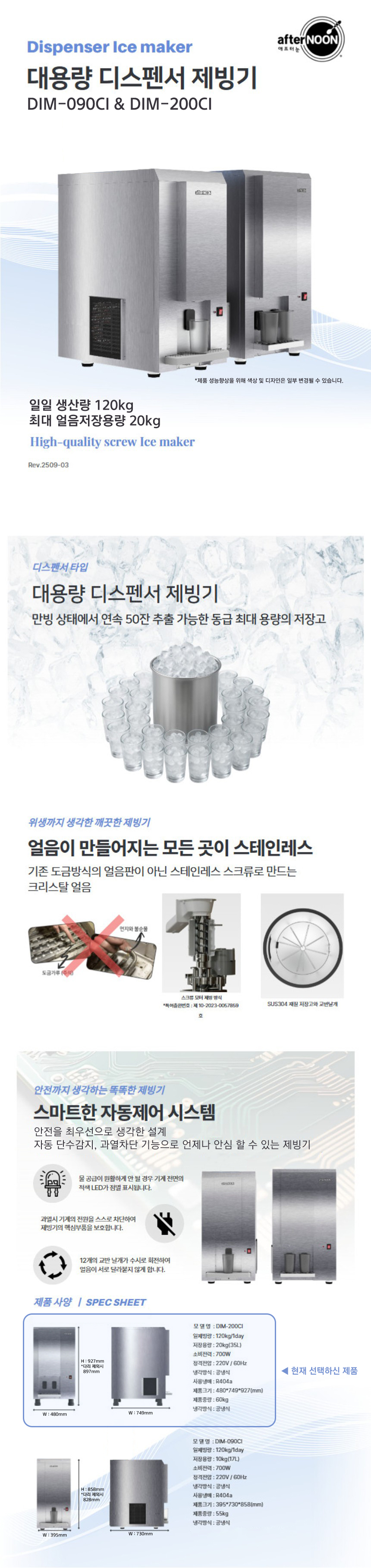 동양렌탈 DIM-200CI 120kg(저장20kg) 애프터눈 디스펜서형 제빙기 렌탈 상세이미지 1