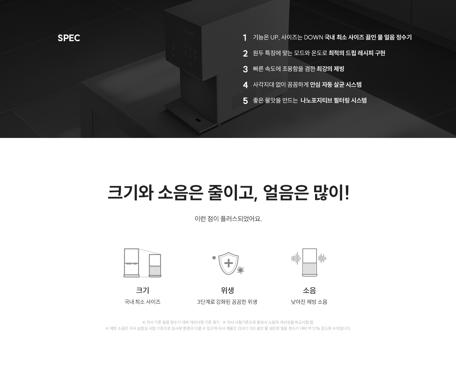 쿠쿠 CP-AHSC100HEW 쿠쿠 제로100 슬림 바리스타 얼음정수기 상세이미지 2