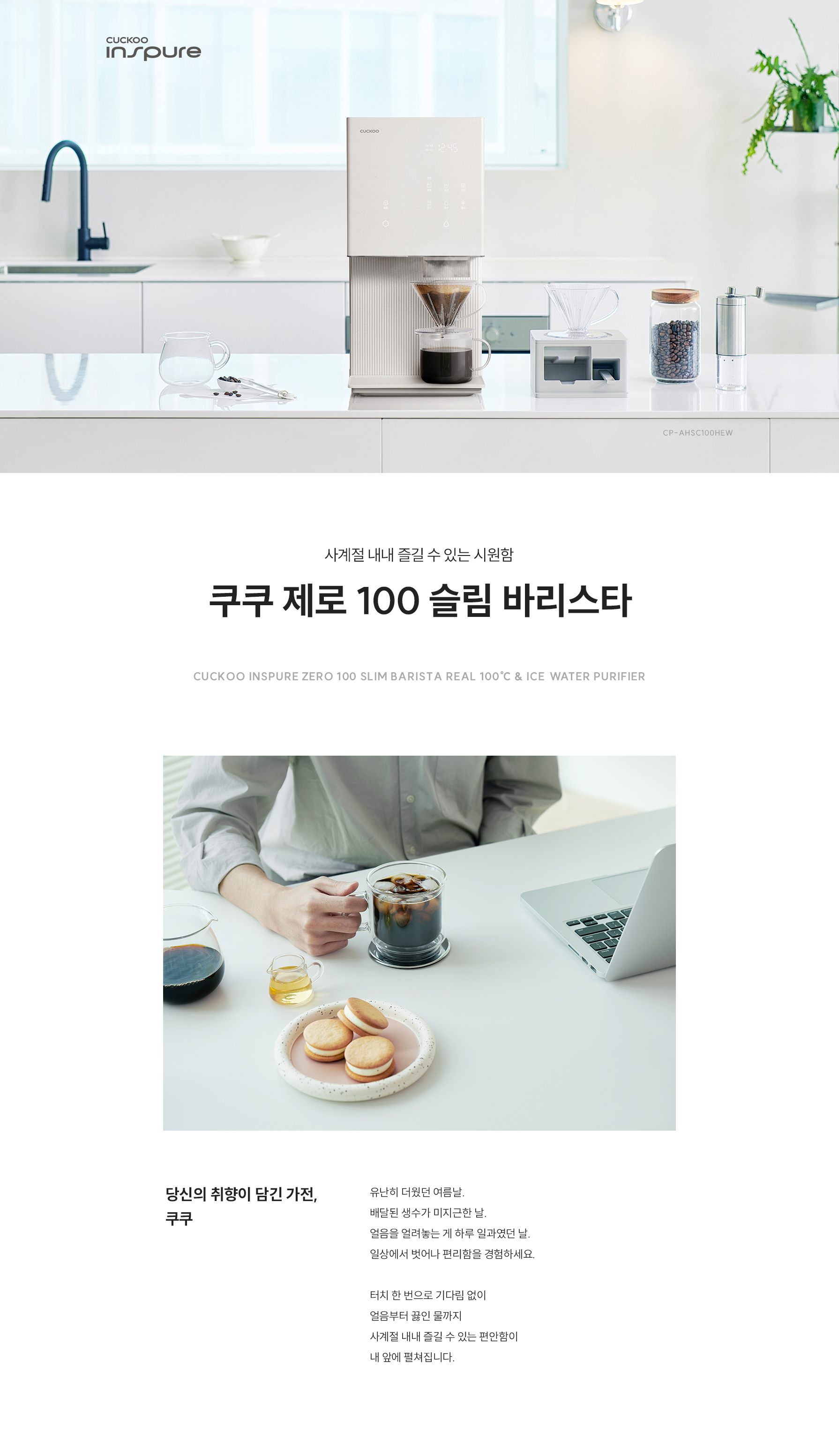 쿠쿠 CP-AHSC100HEW 쿠쿠 제로100 슬림 바리스타 얼음정수기 상세이미지 1
