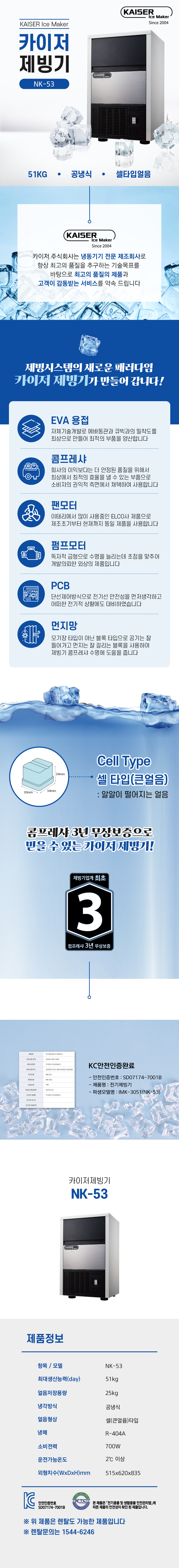 동양렌탈 NK-53 51kg 카이저 공냉식 큰얼음 제빙기 렌탈 상세이미지 1