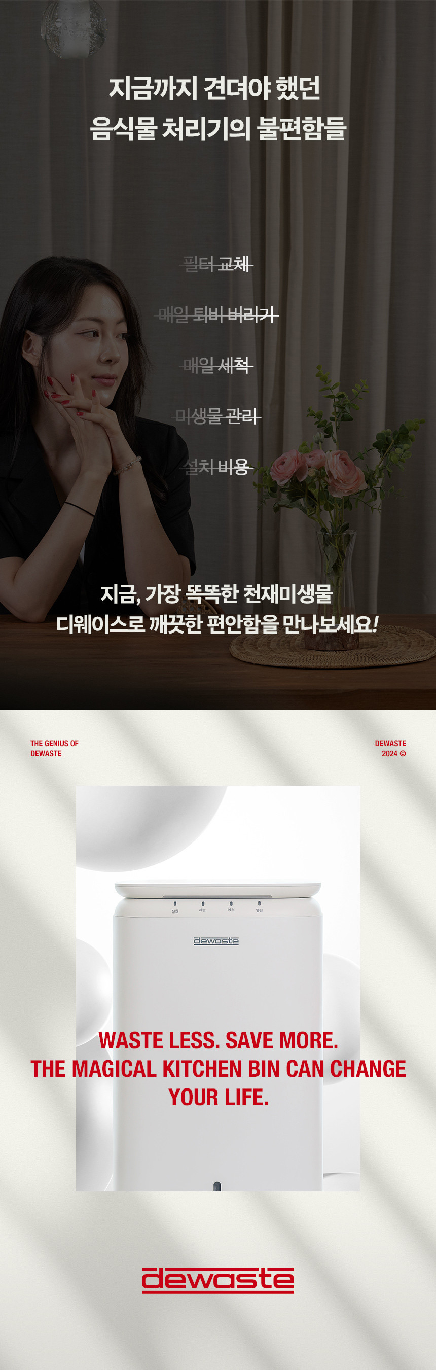 동양렌탈 DW-Y24HW 디웨이스 가정용 친환경 미생물 발효 음식물 바이오 처리기 상세이미지 1