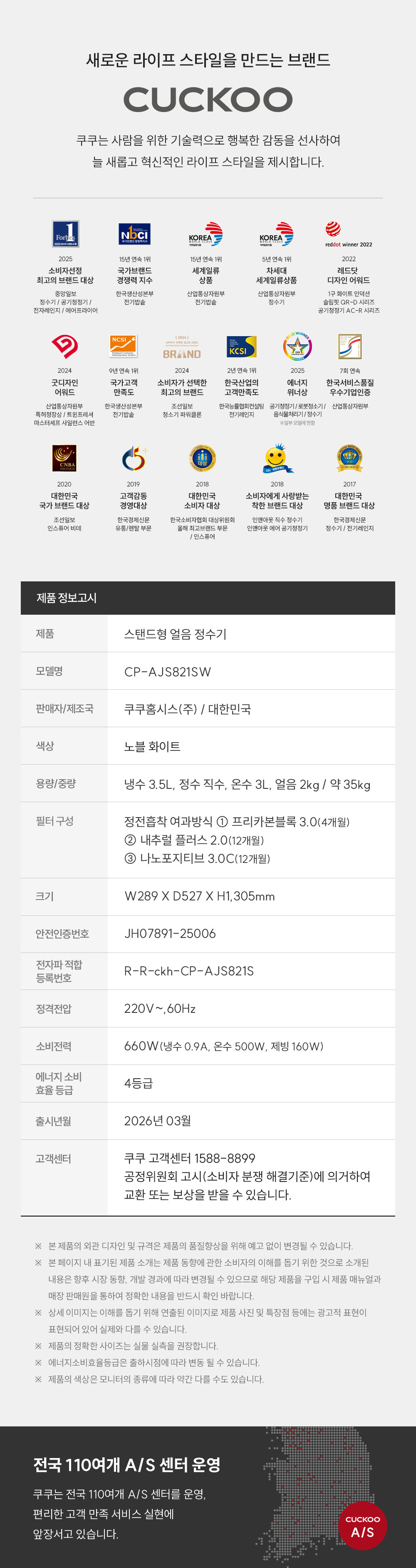 쿠쿠 CP-AJS821SW 쿠쿠 대용량 얼음 정수기 PLUS 상세이미지 13