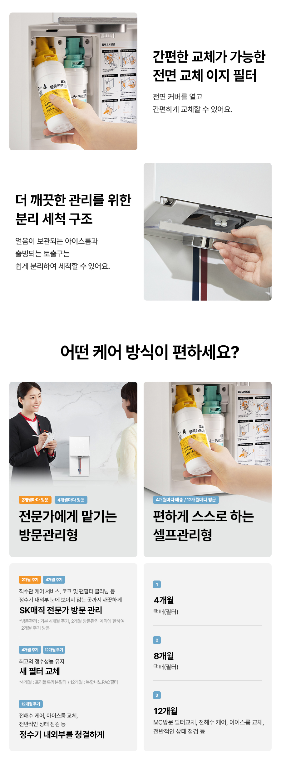 SK매직 WPU-IAC425 올스텐 SK매직XPSG 원코크플러스 얼음물 정수기 P 상세이미지 22