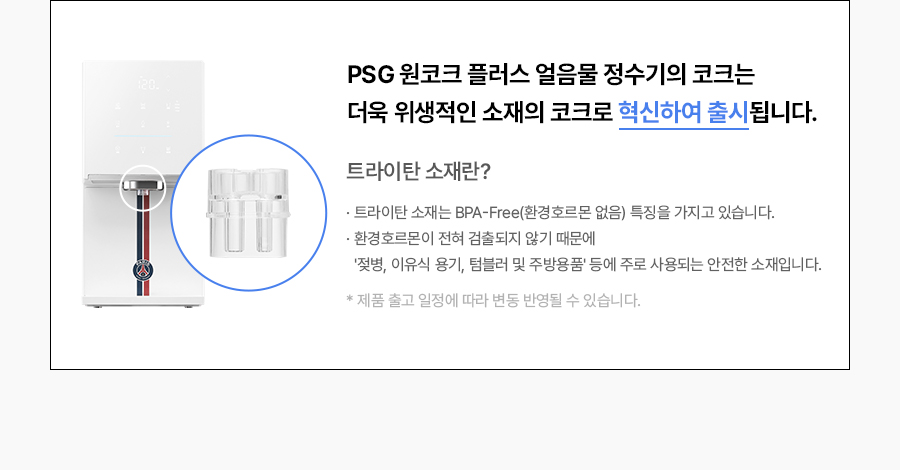 SK매직 WPU-IAC425 올스텐 SK매직XPSG 원코크플러스 얼음물 정수기 P 상세이미지 25