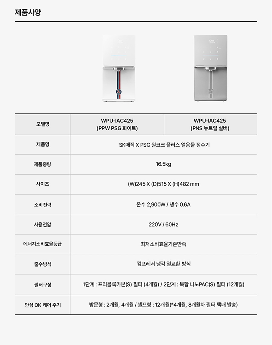 SK매직 WPU-IAC425 올스텐 SK매직XPSG 원코크플러스 얼음물 정수기 P 상세이미지 24