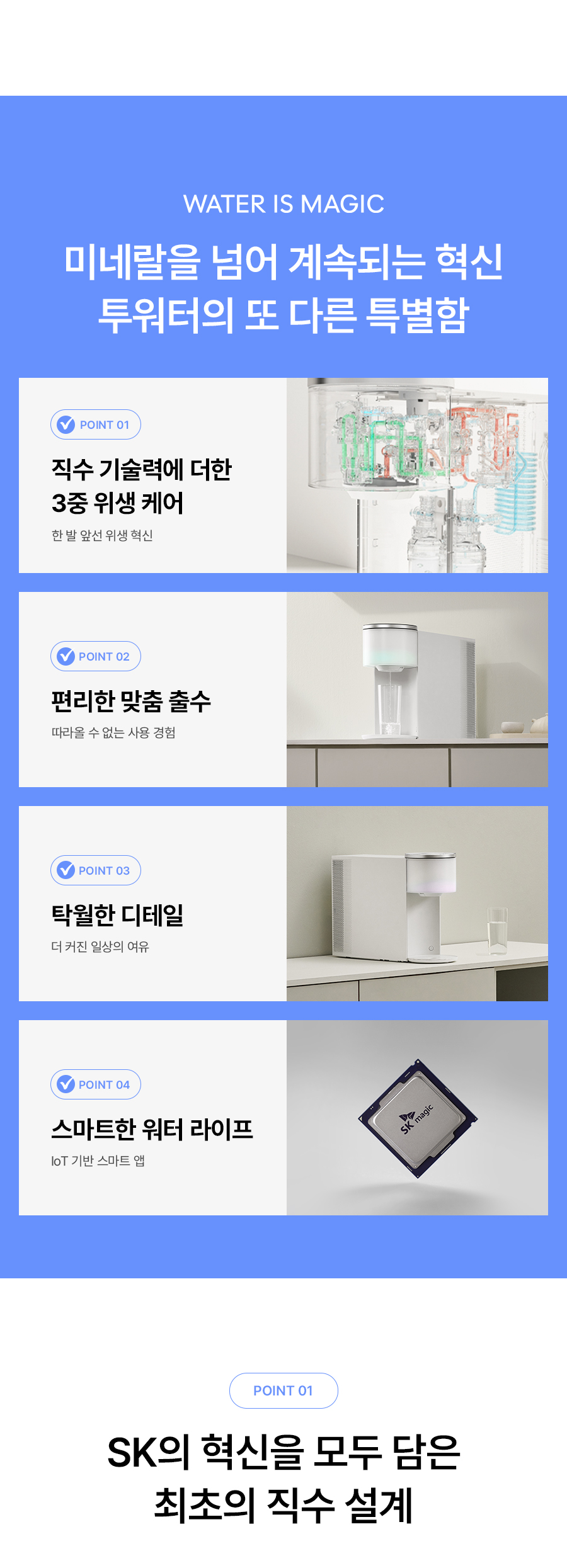 SK매직 WPU-MAC306 NEW SK매직 투워터 정수기 상세이미지 13