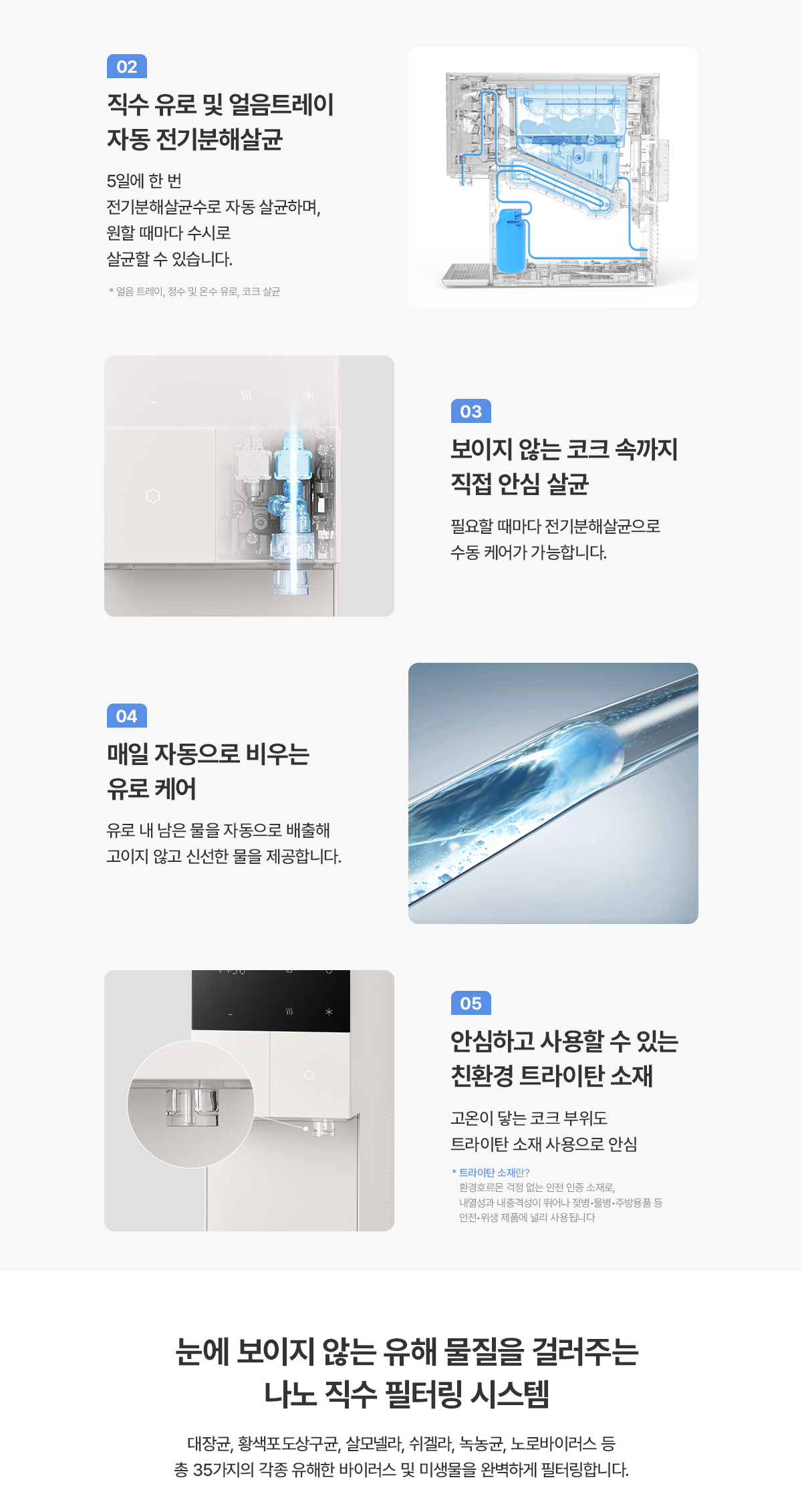 청호나이스 WI-37C90720N 반값 얼음냉온정수기 The M 상세이미지 10