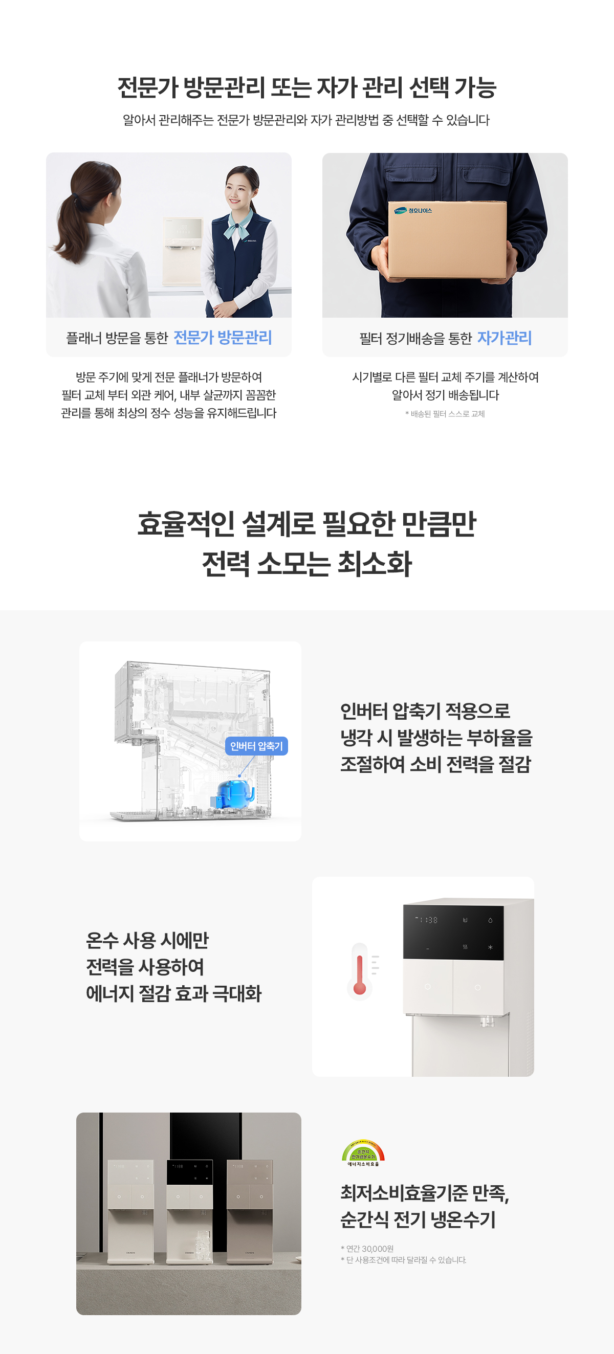 청호나이스 WI-37C90720N 반값 얼음냉온정수기 The M 상세이미지 29