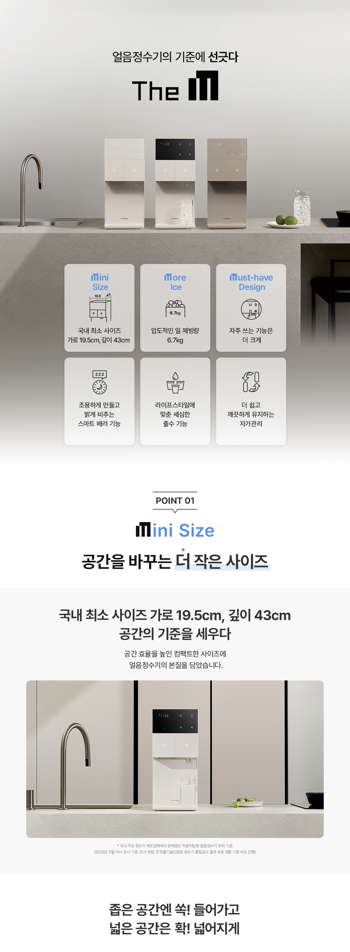 청호나이스 WI-37C90720N 반값 얼음냉온정수기 The M 상세이미지 1
