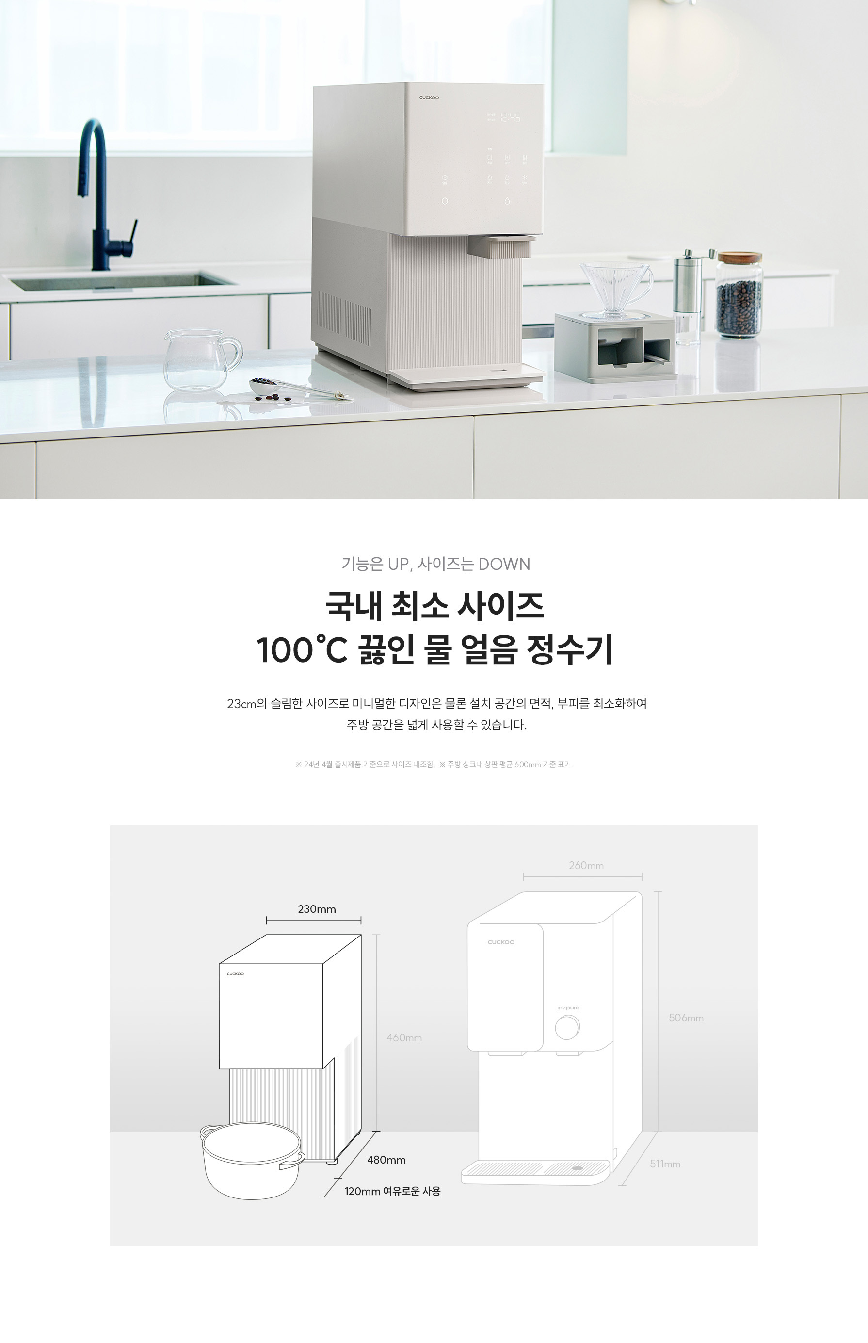 쿠쿠 CP-AHSC100HEB 쿠쿠 제로100 슬림 바리스타 얼음정수기 상세이미지 3