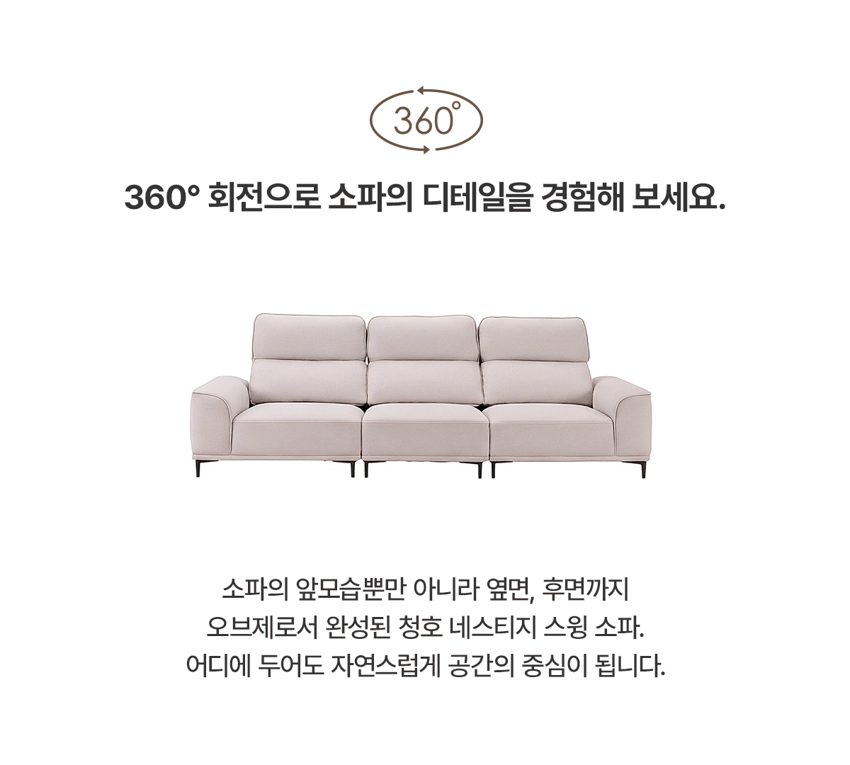 청호나이스 청호나이스 네스티지 스윙 소파 4인용 청호나이스 네스티지 스윙 소파 4인용 상세이미지 4
