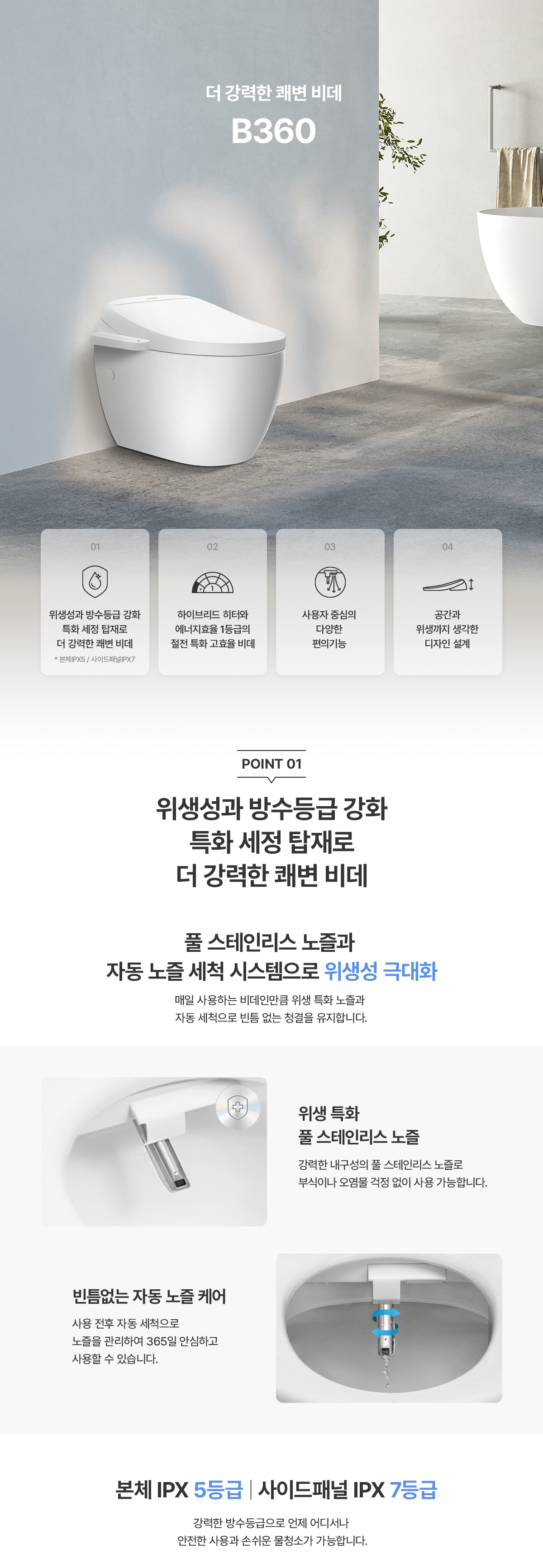 청호나이스 B360 BD-36D50 청호 비데 상세이미지 1