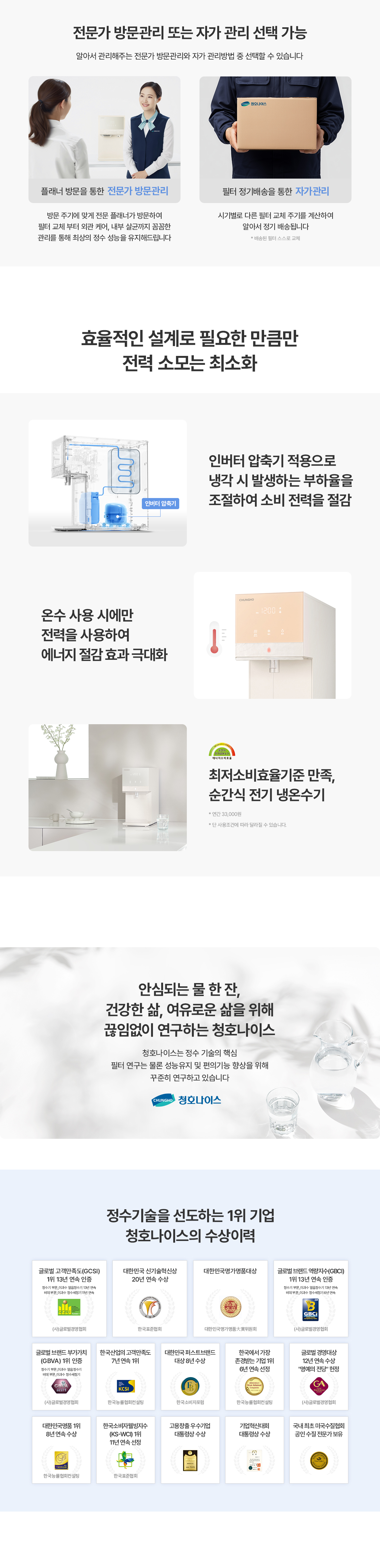 청호나이스 WP-50C80621N 뉴 러블리트리 정수기 상세이미지 25