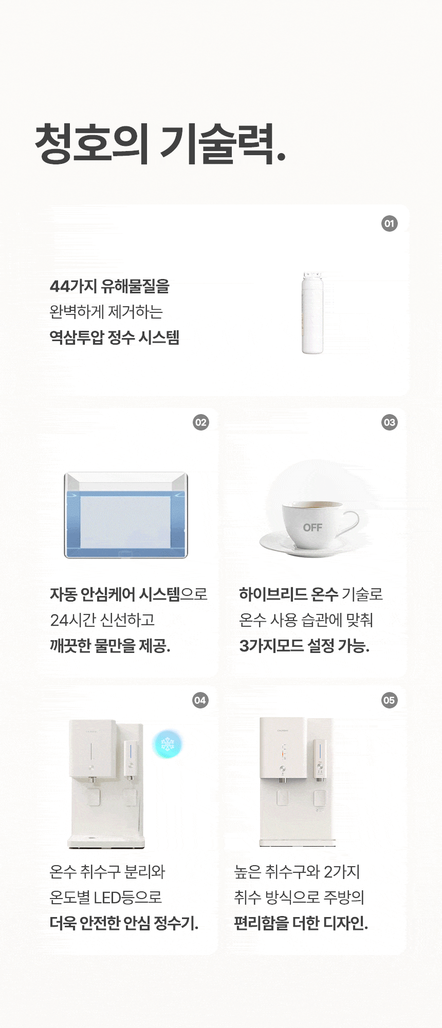 청호나이스 WP-53C80020M OMNi Plus 정수기 상세이미지 2
