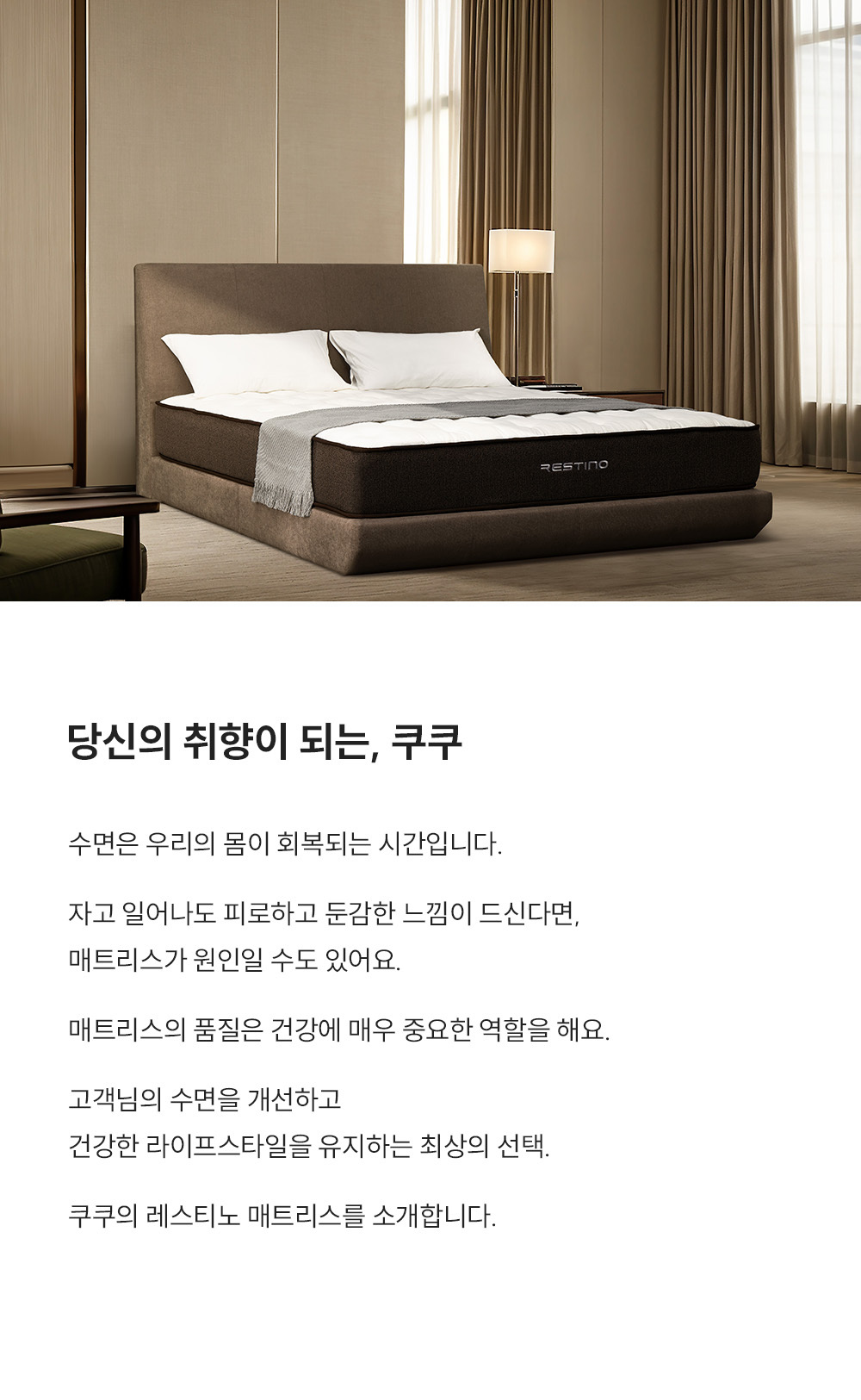 쿠쿠 CRF-A01FLBGQK 레스티노 매트리스 프레임 직접관리 상세이미지 2