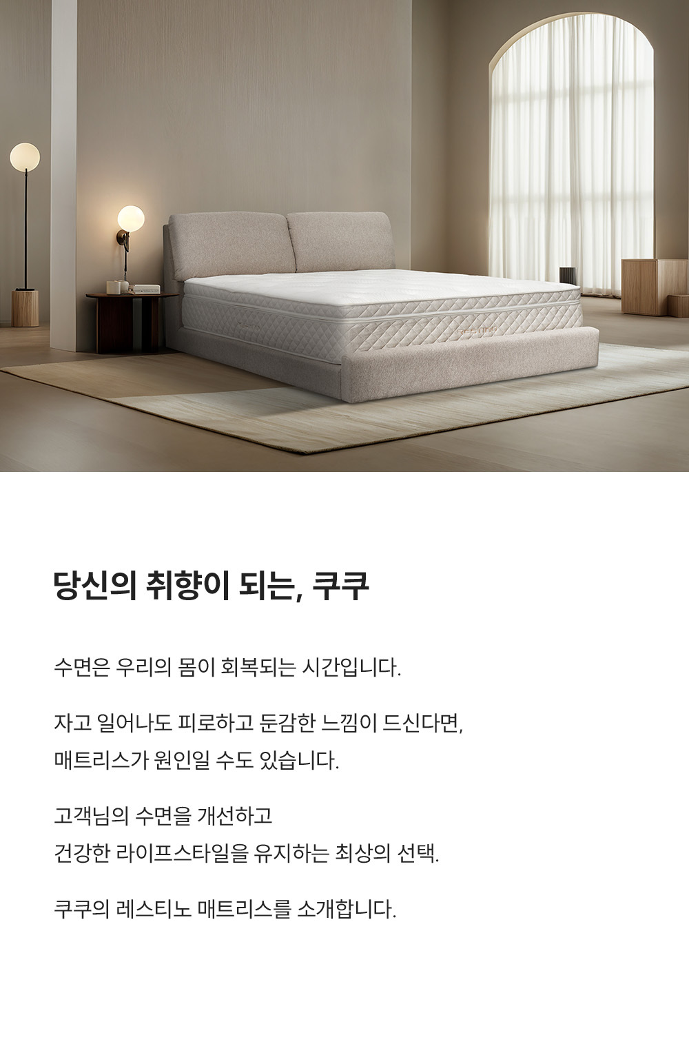 쿠쿠 CRM-B01HEMK 레스티노 매트리스 상세이미지 2