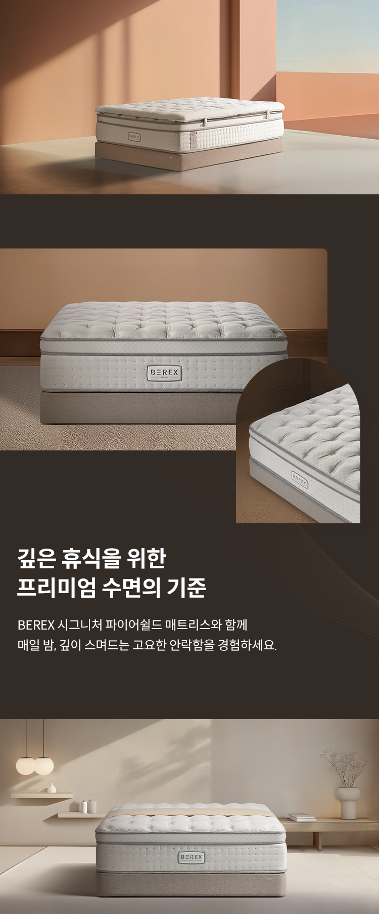 코웨이 CMSS-SP02SC BEREX 시그니처 파이어쉴드 매트리스 상세이미지 16