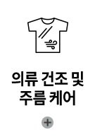 코웨이 FAD-01S 사계절 의류청정기 더블케어 상세이미지 3