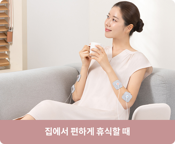 코웨이 HCM-P01 테라솔 P 개인용 저주파 자극기 상세이미지 47