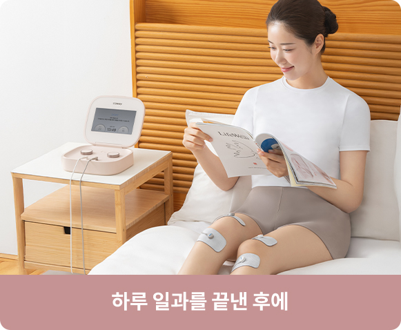 코웨이 HCM-P01 테라솔 P 개인용 저주파 자극기 상세이미지 49