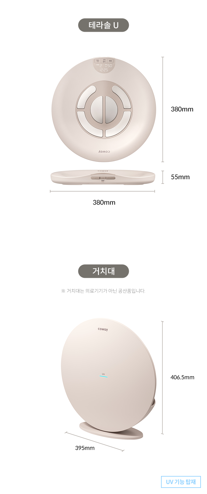 코웨이 HCM-U01 테라솔 U 요실금 치료 의료기기 상세이미지 38