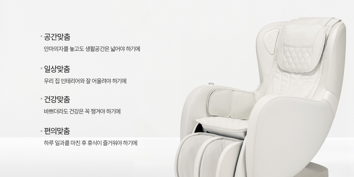 청호나이스 MC-300W 청호 소형 안마의자 로망 상세이미지 5