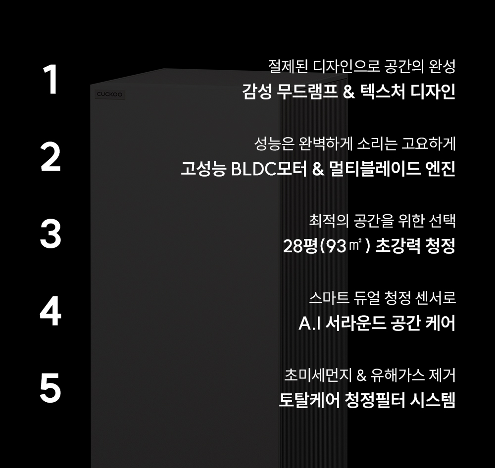 쿠쿠 AC-28AH10FNW 인스퓨어 공기청정기 상세이미지 2