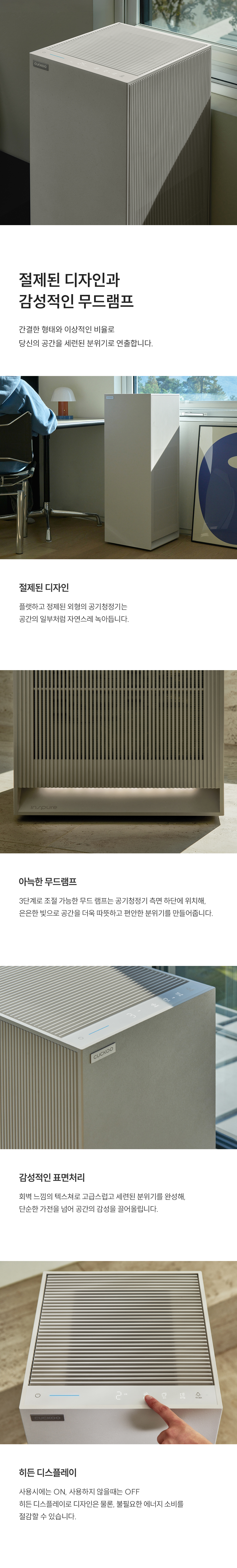 쿠쿠 AC-28AH10FNW 인스퓨어 공기청정기 상세이미지 4