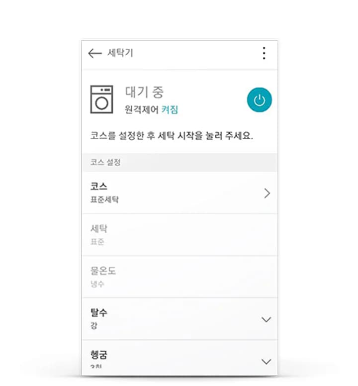 세탁기 화면이 표시되어 있으며, 대기 중 상태로 원격제어가 켜져 있습니다. 코스를 설정한 후 세탁 시작을 눌러 주세요.라는 안내 문구가 있습니다. 코스 설정 항목에는 코스가 표준세탁으로, 세탁이 표준으로, 온온도가 냉수로, 탈수가 강으로, 헹굼이 2회로 설정되어 있습니다.