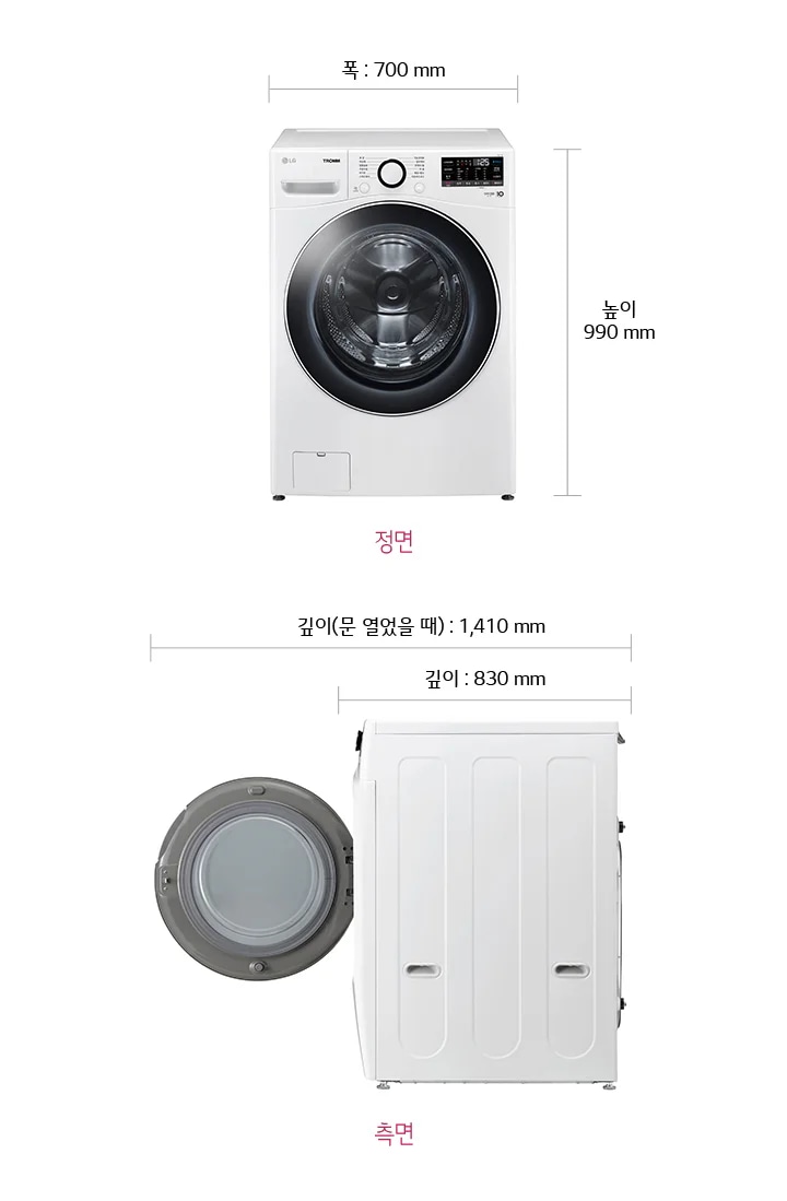 세탁기의 정면과 측면 모습이 있습니다. 정면에는 세탁기 문과 조작 패널이 보이며, 폭은 700mm, 높이는 990mm입니다. 측면에서는 세탁기 문이 열려 있으며, 깊이는 830mm, 문을 열었을 때의 깊이는 1,410mm입니다.