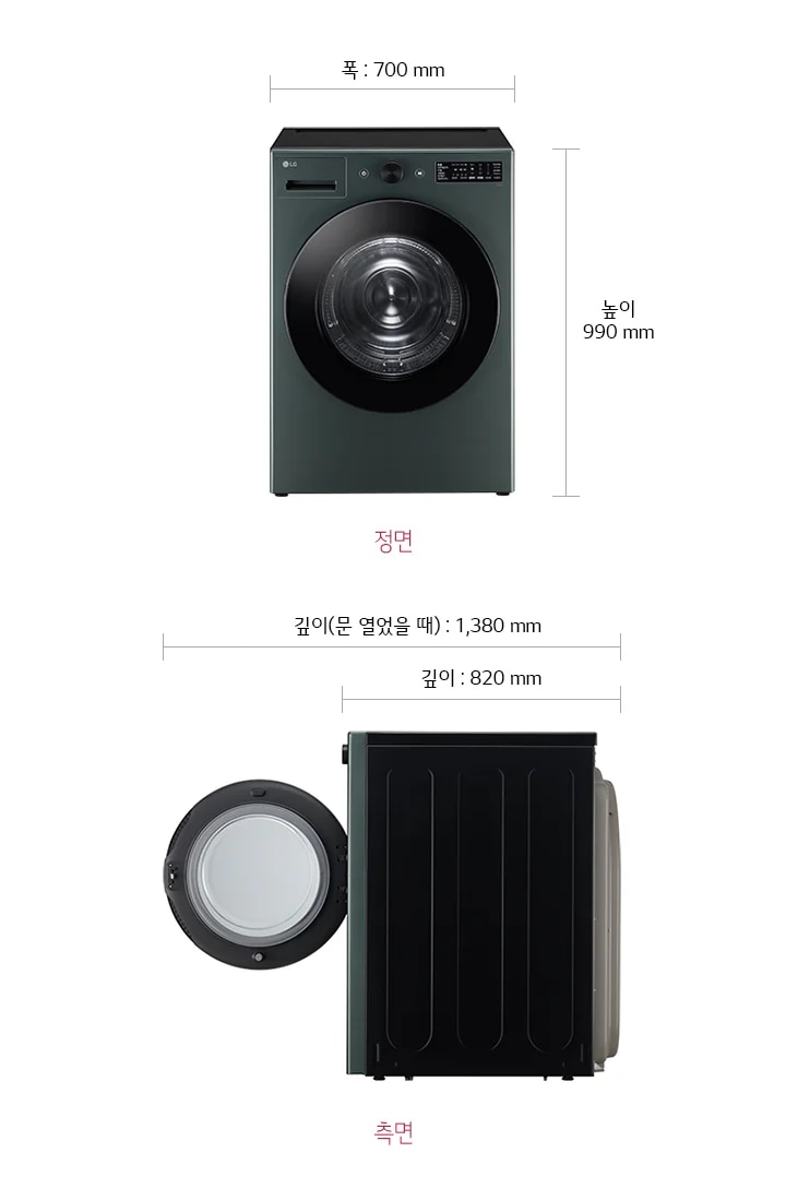 세탁기의 정면과 측면 모습이 보입니다. 정면에는 세탁기의 문과 조작 패널이 있으며, 폭은 700mm, 높이는 990mm입니다. 측면에서는 세탁기의 문이 열려 있고, 깊이는 820mm이며, 문을 열었을 때의 깊이는 1,380mm입니다.