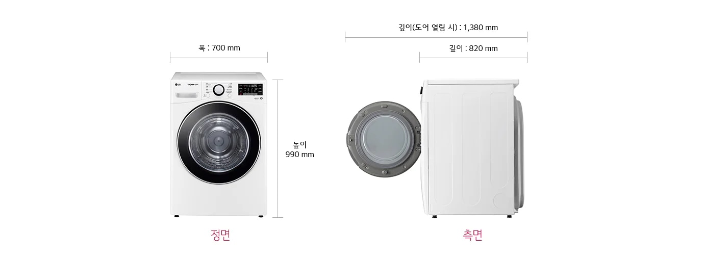세탁기의 정면과 측면 이미지가 있습니다. 정면에는 세탁기의 문과 조작 패널이 보이며, 폭은 700mm, 높이는 990mm입니다. 측면에서는 문이 열려 있으며, 깊이는 820mm, 문을 열었을 때의 깊이는 1,380mm입니다. 정면과 측면이라는 텍스트가 각각의 이미지 아래에 표시되어 있습니다.