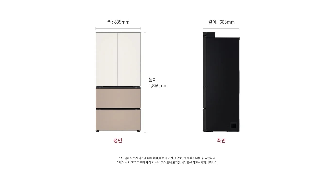 김치냉장고의 정면과 측면 이미지가 있습니다. 폭835mm, 높이1,860mm이며, 깊이685mm입니다. 본 이미지는 사이즈에 대한 이해를 돕기 위한 것으로 실 제품과 다를 수 있습니다. 페어 설치 혹은 가구장 제작 시 설치 가이드에 표기된 사이즈를 참고하시기 바랍니다.