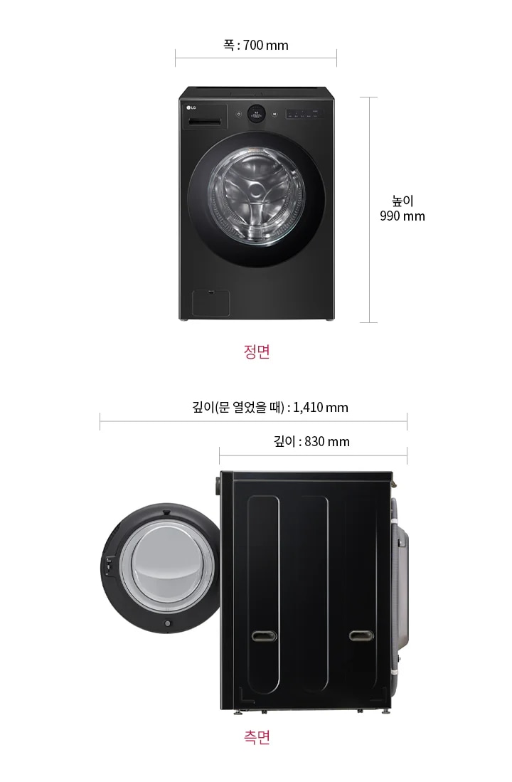 세탁기의 정면과 측면 이미지가 있습니다. 정면에서는 폭이 700mm, 높이가 990mm로 표시되어 있으며, 측면에서는 깊이가 830mm, 문이 열렸을 때 깊이가 1,410mm로 표시되어 있습니다.