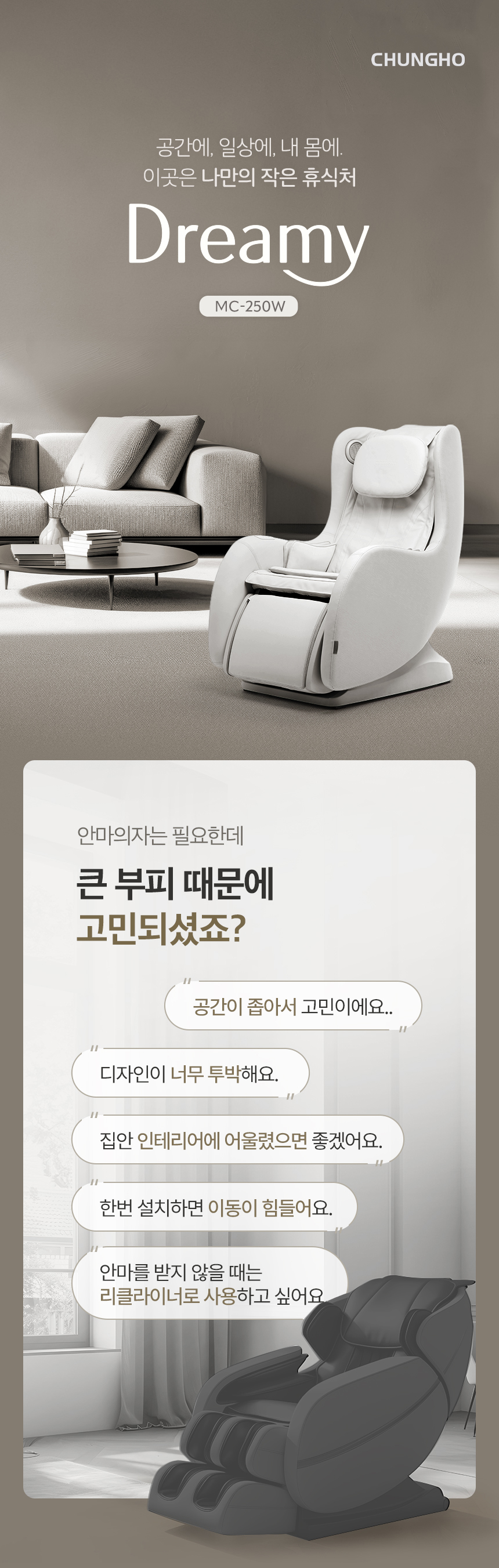 청호나이스 MC-250W 청호 리클라이너 미니안마의자 드리미 상세이미지 1