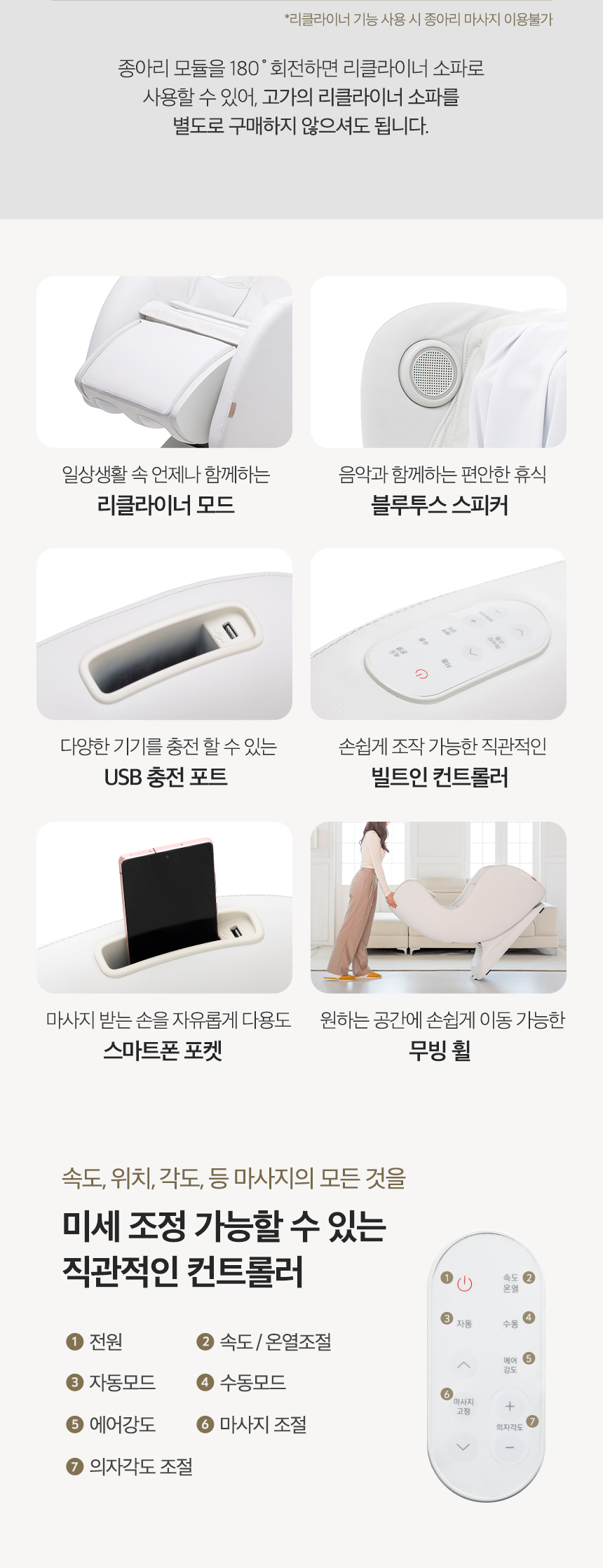 청호나이스 MC-250W 청호 리클라이너 미니안마의자 드리미 상세이미지 18