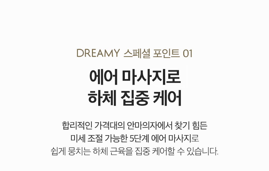 청호나이스 MC-250W 청호 리클라이너 미니안마의자 드리미 상세이미지 6
