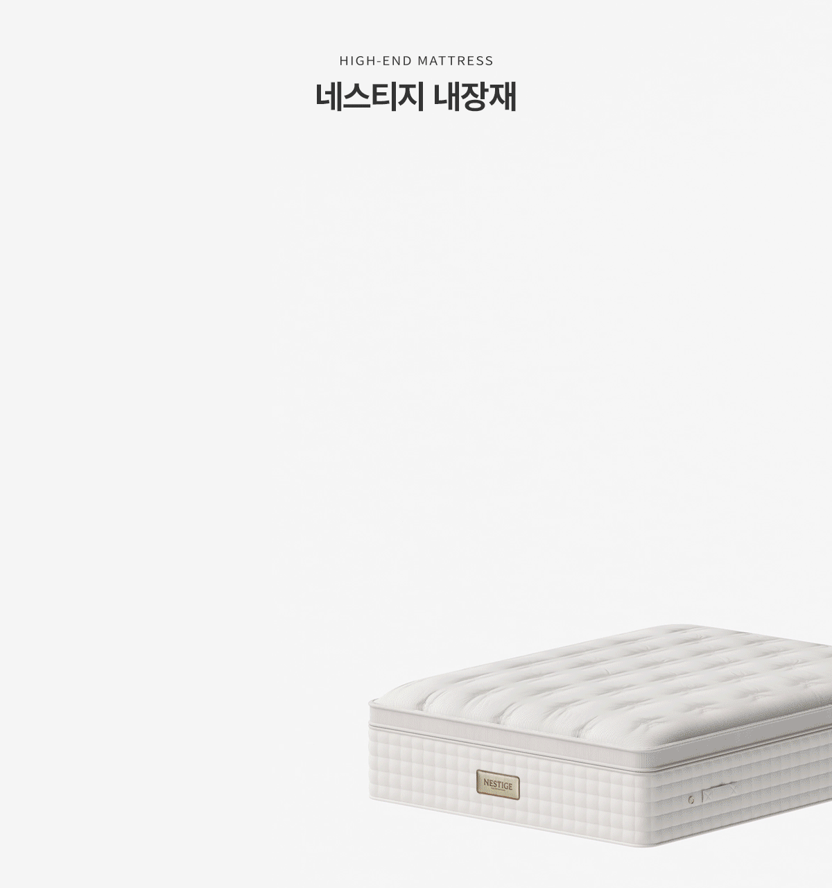 청호나이스 청호나이스 네스티지 매트리스 K 청호나이스 네스티지 매트리스 K 상세이미지 3
