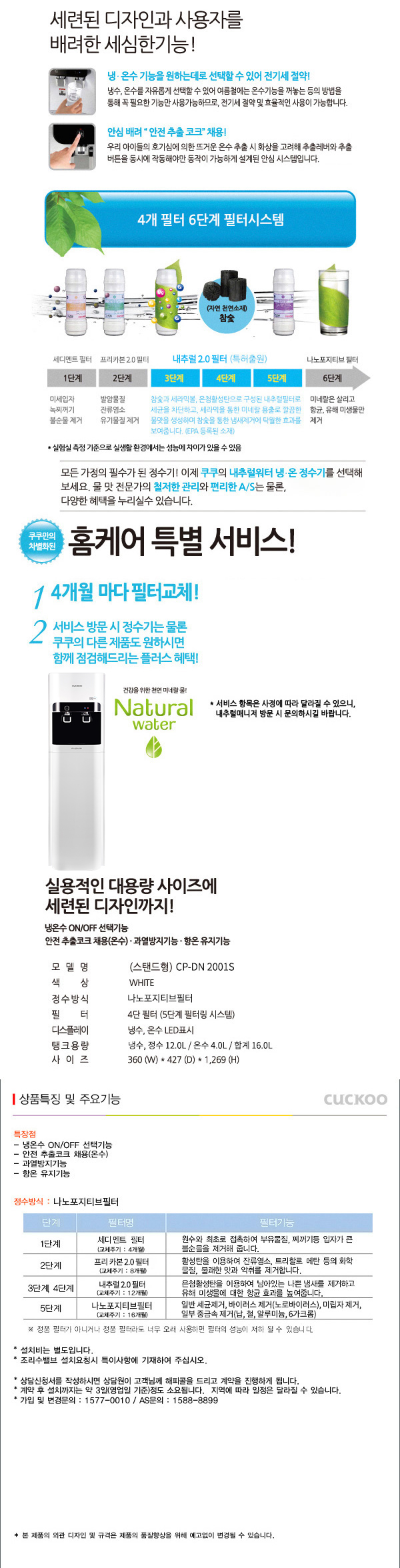 쿠쿠 CP-DN2001 인스퓨어 냉온정 정수기 상세이미지 2