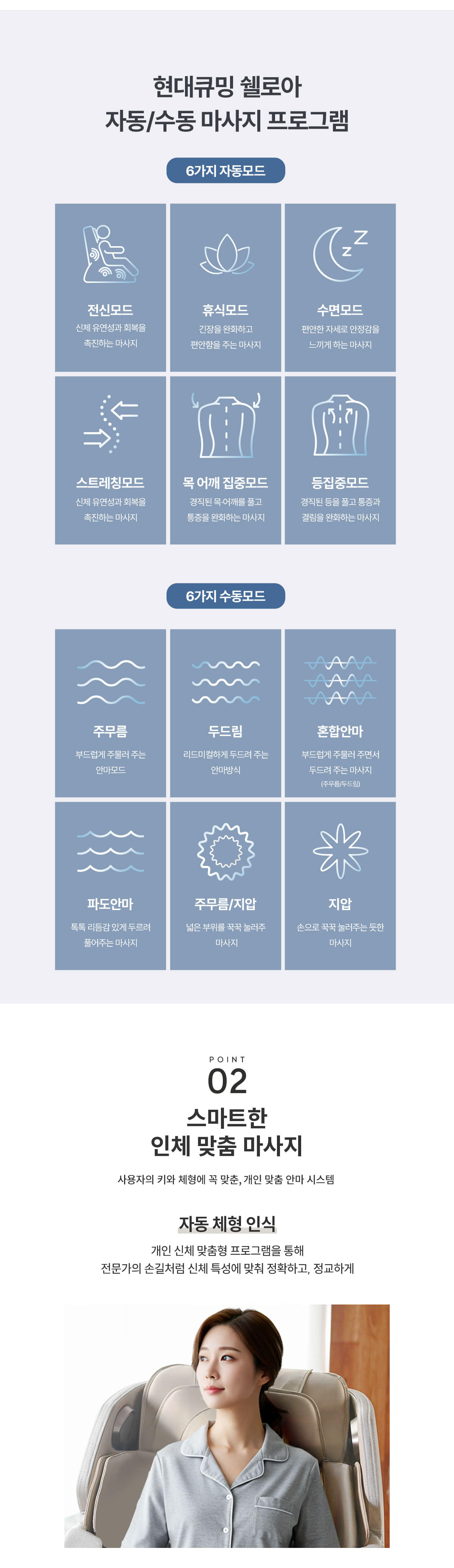 현대큐밍 현대큐밍 쉘로아 안마의자 에센셜 현대큐밍 쉘로아 안마의자 에센셜 상세이미지 4