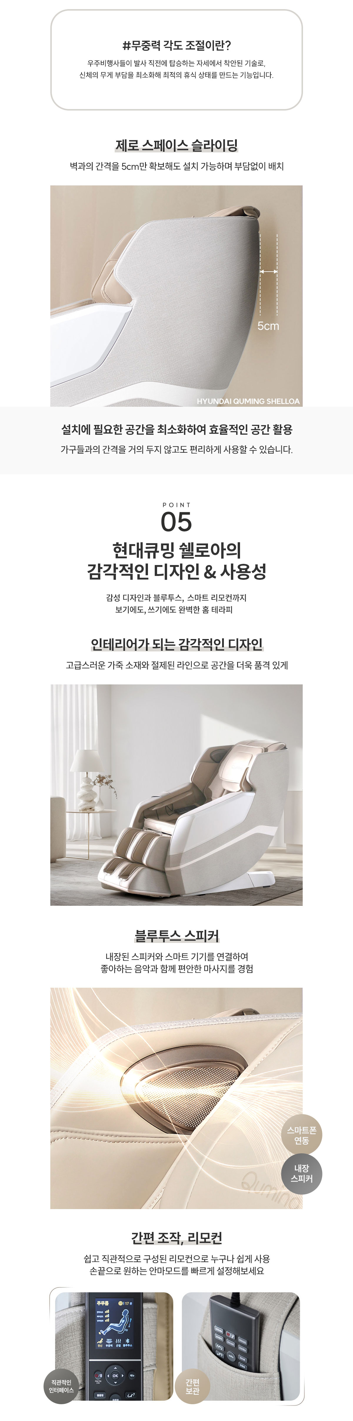 현대큐밍 현대큐밍 쉘로아 안마의자 에센셜 현대큐밍 쉘로아 안마의자 에센셜 상세이미지 10