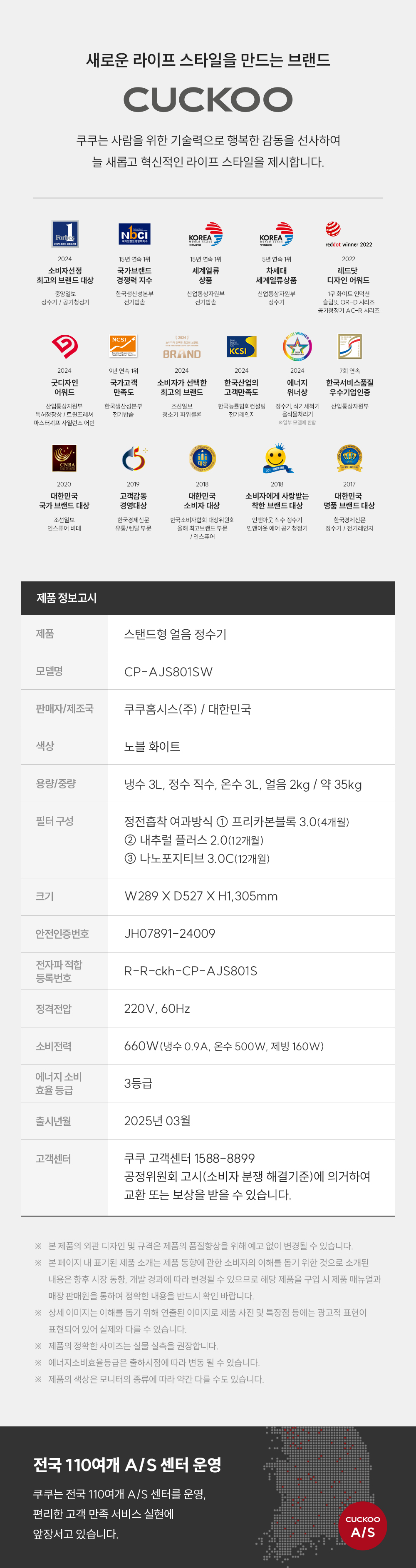 쿠쿠 CP-AJS801SW 쿠쿠 대용량 얼음 정수기/등록비,설치비 무료 상세이미지 13