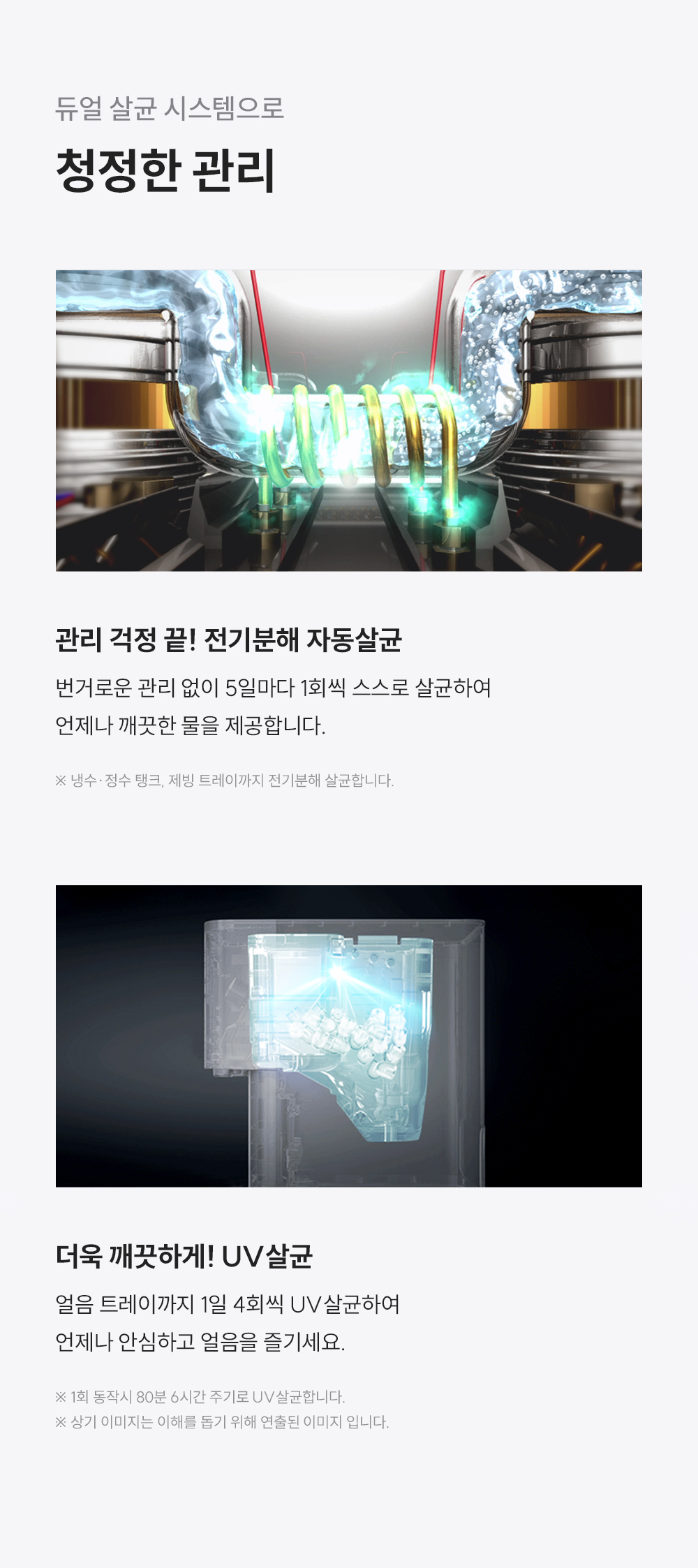 쿠쿠 CP-AJS801SW 쿠쿠 대용량 얼음 정수기/등록비,설치비 무료 상세이미지 6