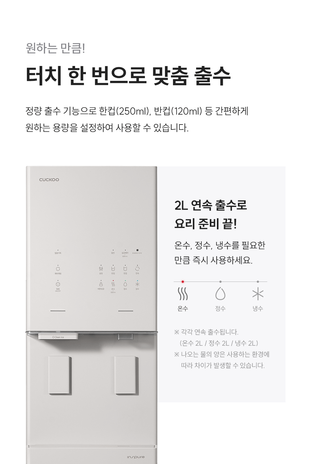 쿠쿠 CP-AJS801SW 쿠쿠 대용량 얼음 정수기/등록비,설치비 무료 상세이미지 8
