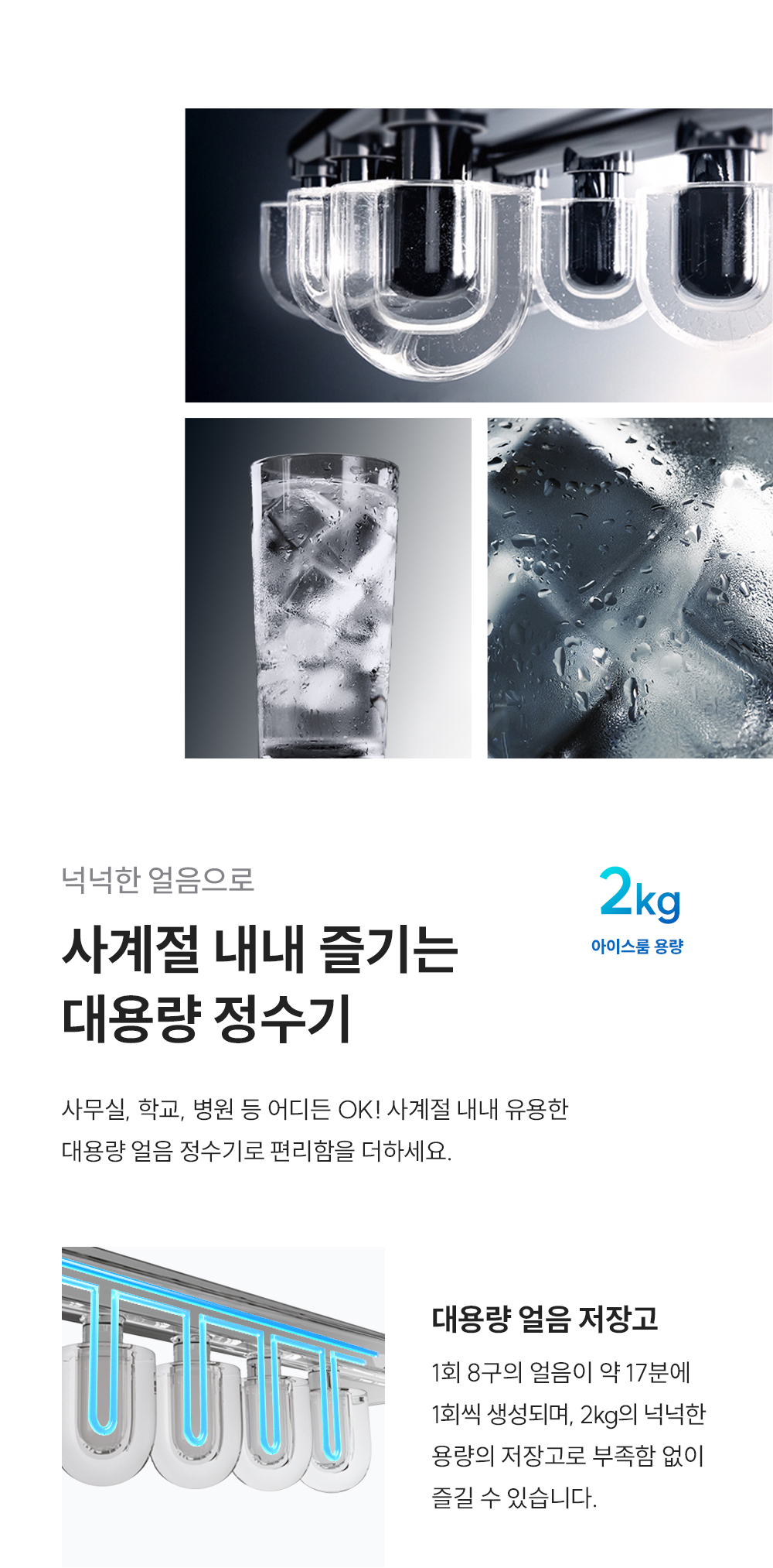 쿠쿠 CP-AJS801SW 쿠쿠 대용량 얼음 정수기/등록비,설치비 무료 상세이미지 3