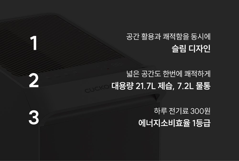 쿠쿠 DH-X22721EB 인스퓨어 슬림 제습기 22L 상세이미지 1